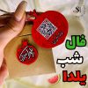 فال شب یلدا