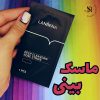 ماسک بینی زغالی لانبنا