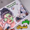 پلنر فشیال کارا