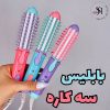 بابلیس سه کاره