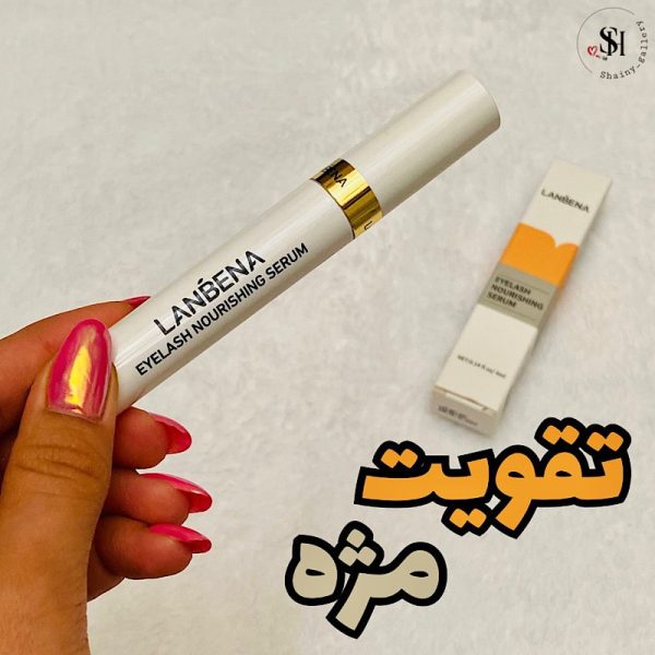 سرم تقویت و بلند کننده مژه و ابرو لانبنا