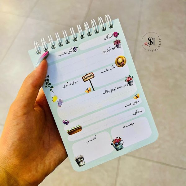 دفتر نگهداری گل و گیاه - تصویر 2