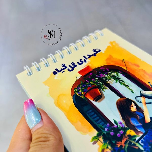 دفتر نگهداری گل و گیاه - تصویر 4