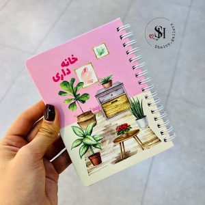 دفتر خانه داری