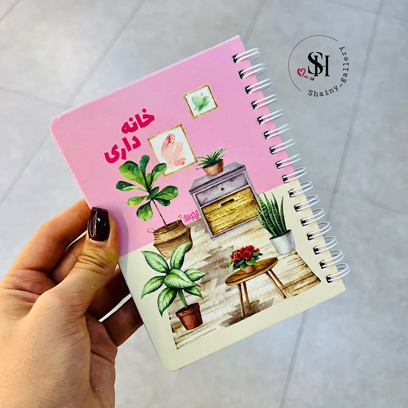 دفتر خانه داری