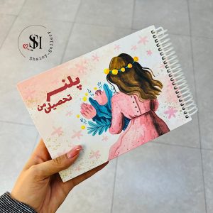 پلنر تحصیلی من