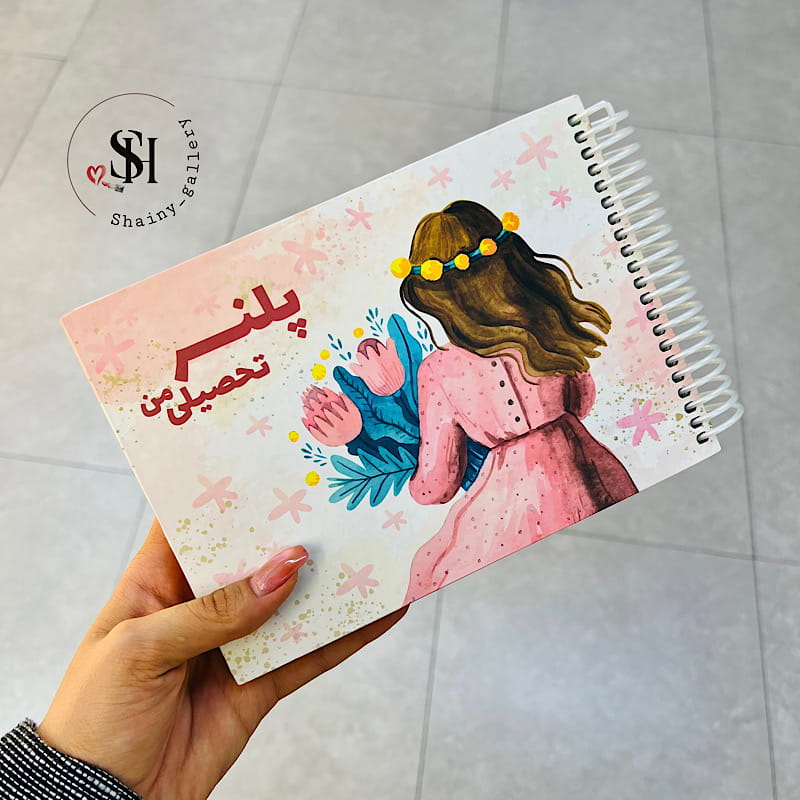 پلنر تحصیلی من